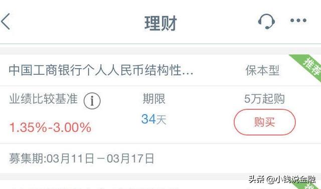目前各银行的“结构性存款”，存在着什么样的风险？插图31