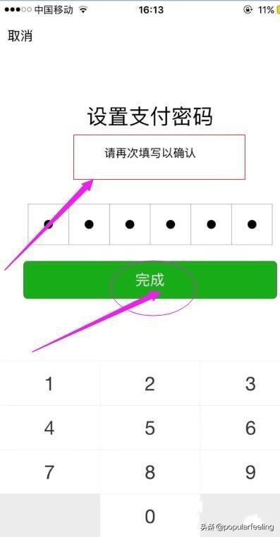 如何修改/重置微信支付密码