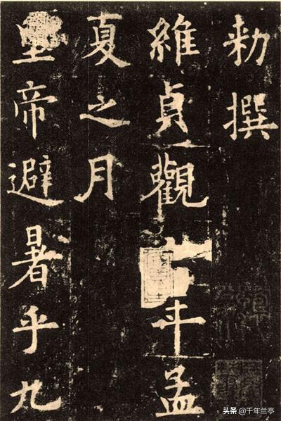 九成宫全文:《九成宫》中的“丹”字为什么没有写出勾画而是一个垂露？