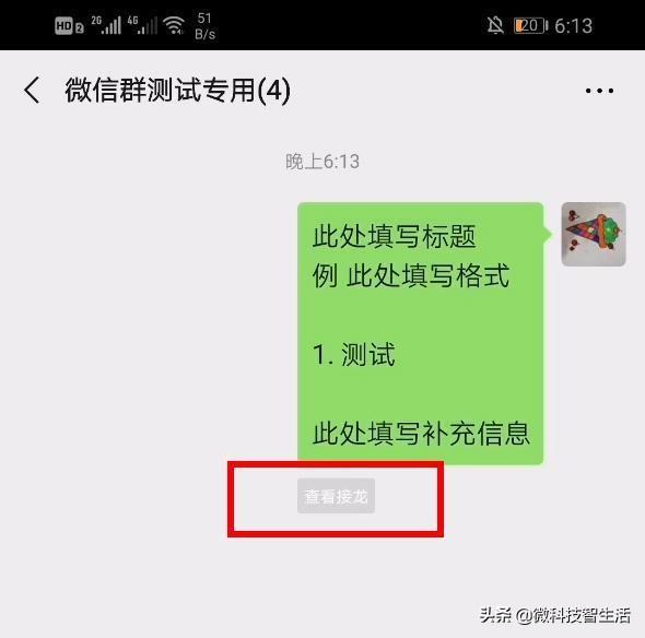 怎样才能完成微信接力填表(微信接龙怎么往下接)