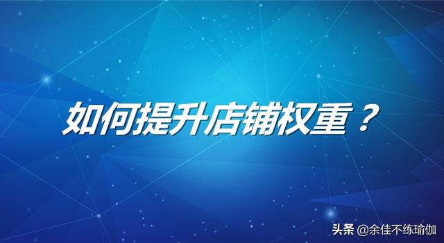 淘宝店怎么推广最有效，淘宝卖家有经验的帮忙介绍新店如何推广开单