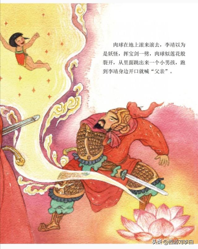 哪吒的故事:哪吒的故事是在哪些书中提到的？