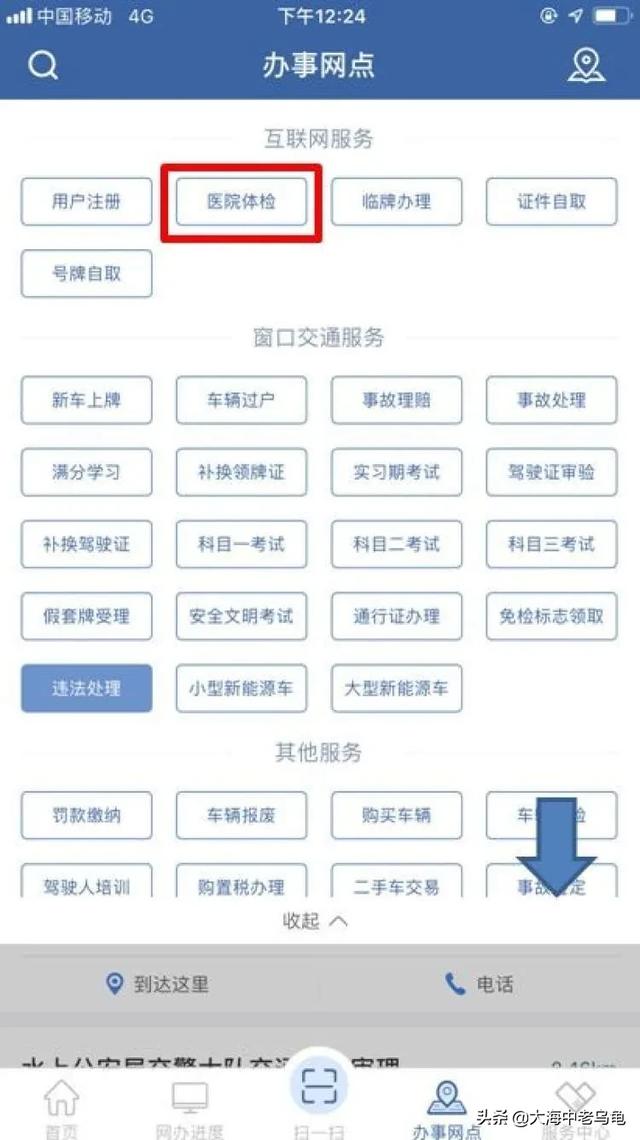 驾驶证到期了，通过12123网上办理了，没有健康体检怎么办？插图15