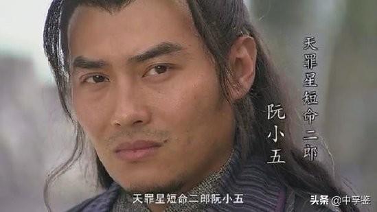阮小二的绰号:为什么水浒传里有阮小二阮小五阮小七，没有小三小四小六？