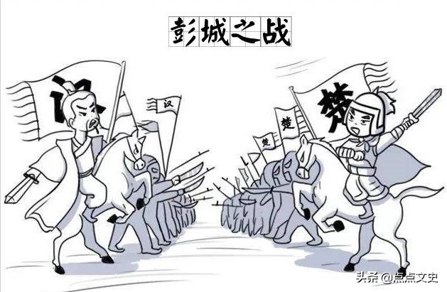 彭城之战:如何看待楚汉争霸的关键战役——彭城之战？