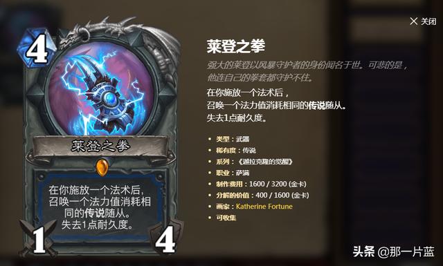 炉石传说莱登之拳怎么获得？