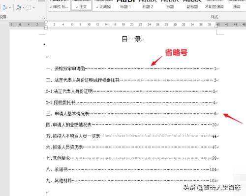 word文档如何制作目录,word如何制作文档目录？