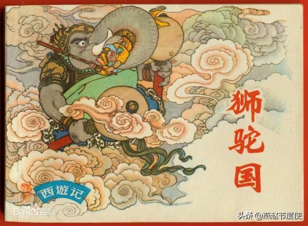 毛狮:毛狮幼犬 西游记中的狮驼国是一个怎样的国家？