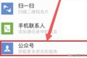 微信如何通过搜索公众号加群(怎么在微信公众号加<a href=https://maguai.com/personal/ target=_blank class=infotextkey><a href=https://maguai.com/group/ target=_blank class=infotextkey><a href=https://maguai.com/personal/ target=_blank class=infotextkey><a href=https://maguai.com/group/ target=_blank class=infotextkey>微信群</a></a></a></a>)