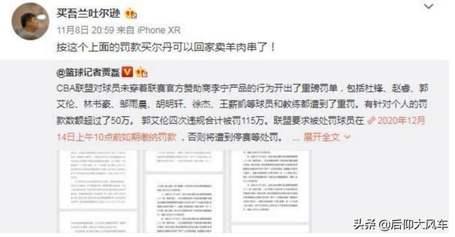 北京牛头梗俱乐部的微博:CBA动则几万至几十万的罚款，是由队员出还是俱乐部出？