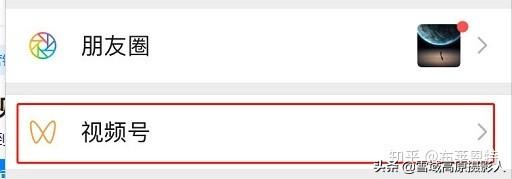 微信视频号认证:关于微信视频号大家怎么看？