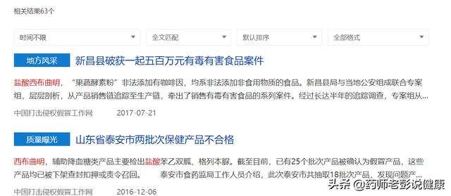 郭美美售卖的减肥假药（西布曲明），对人体的伤害到底有多大？
