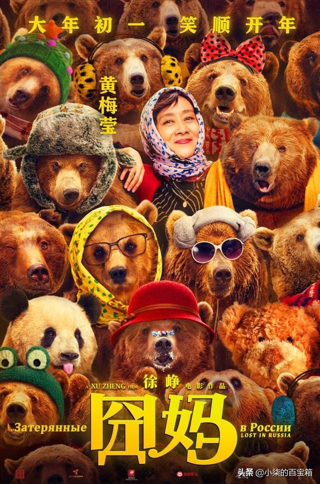 熊出没电影大全列表,《囧妈》中熊出没的设定多余吗？