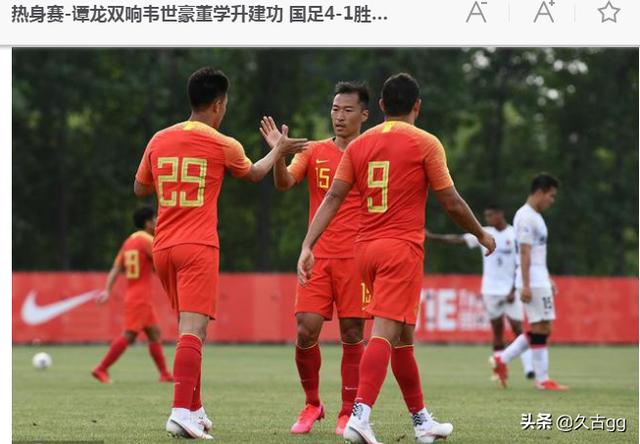 瓦拉内头球破门:亚洲杯国足3：0菲律宾，大家如何评价这场比赛