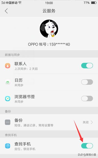OPPOR9m手机怎么设置跟踪定位？