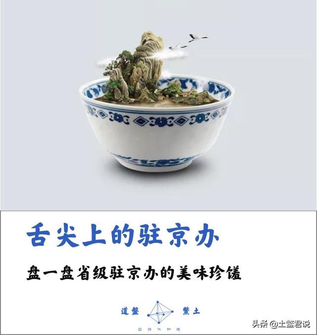 有哪些不吃会后悔的驻京办餐厅？