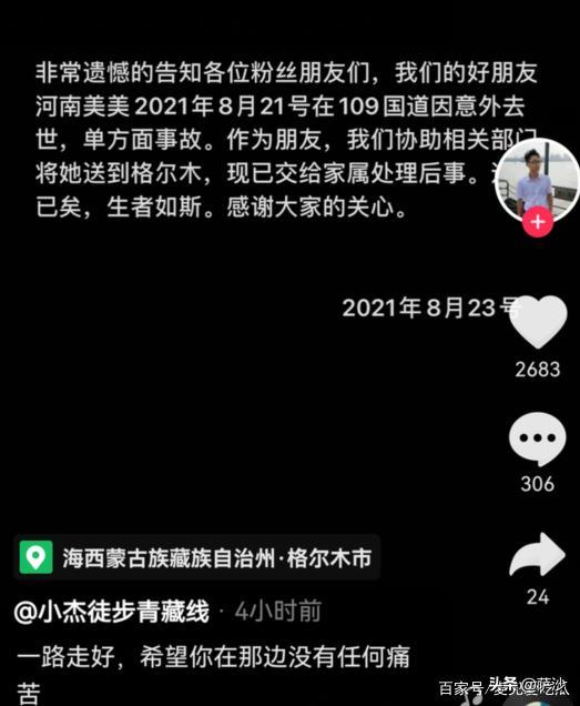 2021年好运的微信名字女:女网红徒步西藏直播时遇难，谁的责任(女网红徒步西藏直播时遇难原因)