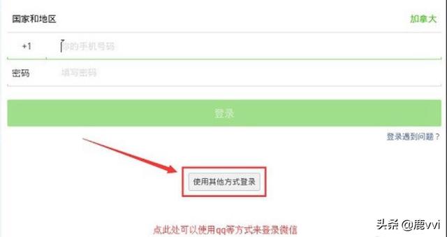 微信怎么在电脑上登录不用扫码方法