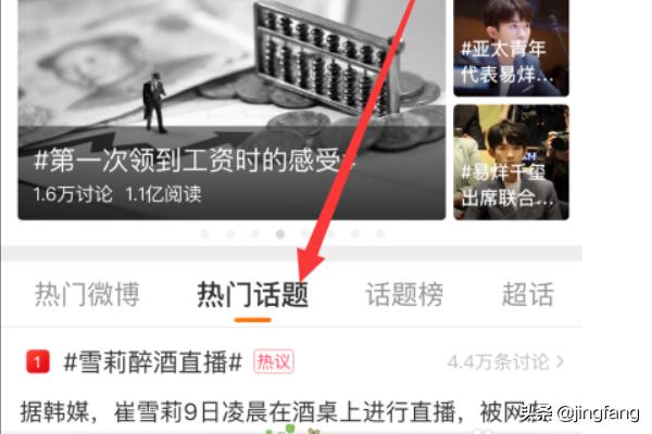 怎么查看热门关键字:新版微博app如何查看热搜排行榜和热门话题？