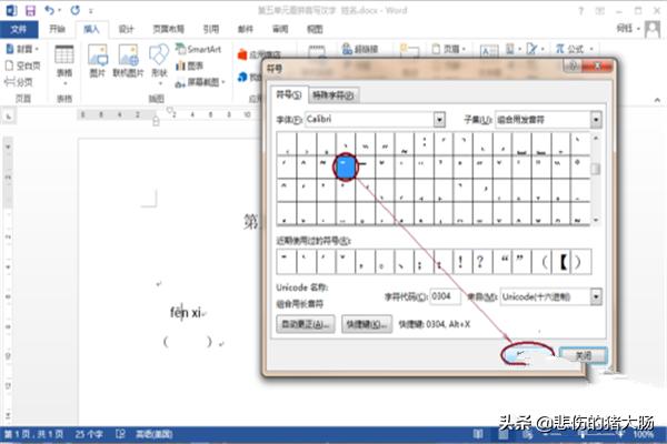 word如何打拼音，在Word里如何输入带音调的拼音