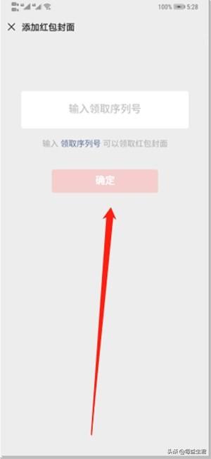新版微信红包封面怎么设置:微信红包封面序列号是什么，在哪里填写？(nike微信红包封面序列号)