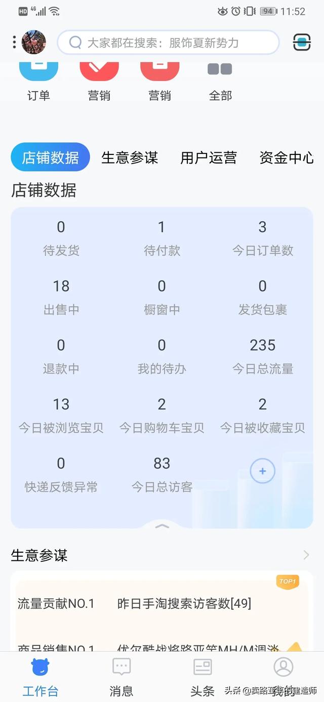 一个人能做淘宝店铺吗？
