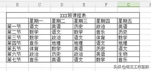 制作课程表,怎么用Excel制作课程表？