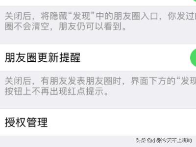 微信怎么屏蔽动态:微信授权管理在哪，怎么屏蔽自己微信应用动态？