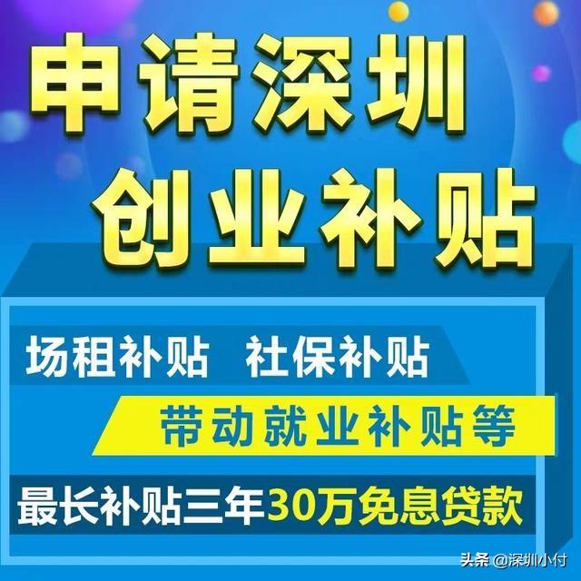 深圳创业贷，在深圳创业资金不够怎么办