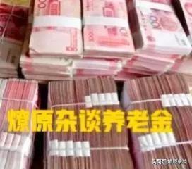 当月办好退休证，当月能领退休金吗？插图5