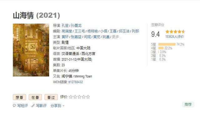 豆瓣9.1飙到9.4,全网零差评的国产剧,到底牛在哪里？