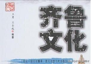 齐鲁文化:齐鲁文化的精髓是什么？对中华文化做出了哪些贡献？