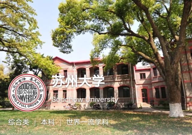苏州大学最好的专业是哪个？插图32