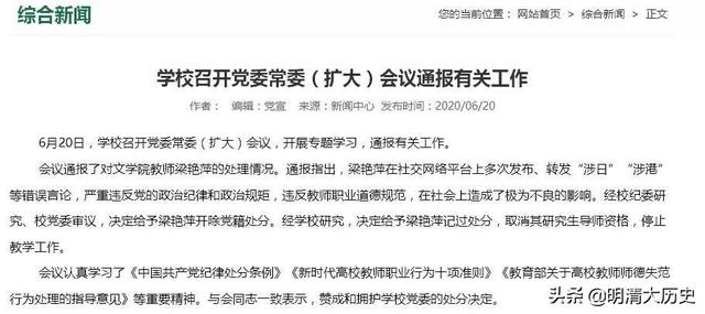 湖北大学教师梁艳萍，颠覆历史事实，长期发表“侮国”言论，怎么评价？