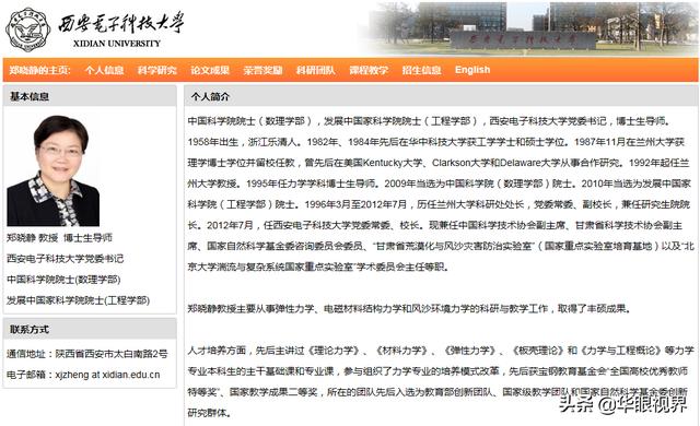 王正敏院士:如何看待西电郑晓静院士调任西工大？