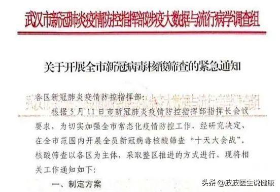 武汉大会战:武汉市“十天大会战”，检测990万人无一确诊，如何评价？