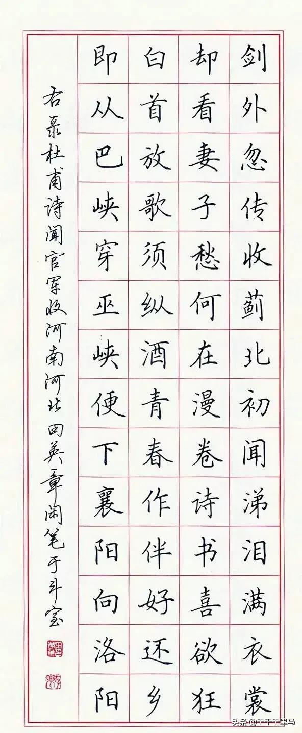 田英章,荆霄鹏,司马炎的硬笔楷书适合学生作为规范字练习吗?-惠修网