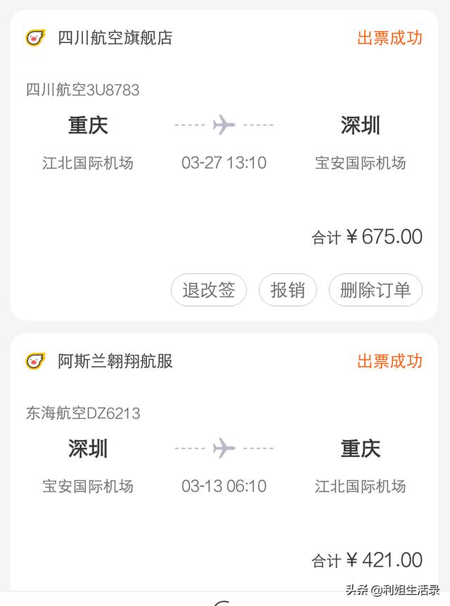 飞猪预订火车票靠谱吗,和12306APP有区别吗？