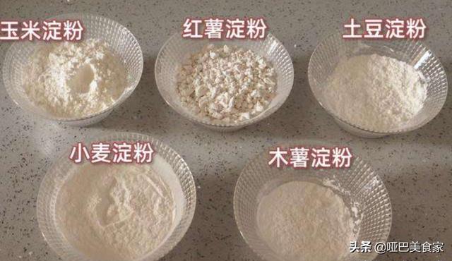 玉米淀粉、土豆淀粉、木薯淀粉、豌豆淀粉、小麦淀粉、红薯淀粉,有什么区别？