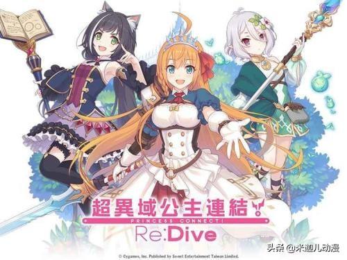 免费游戏公主照顾狗狗:四月新番《公主连结！Re:Dive》第一集表现如何？