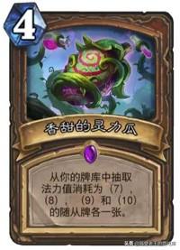 炉石传说香甜的灵力瓜为什么一直抽艾维娜？