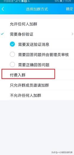 QQ群收费怎么设置？QQ付费群怎么加入？