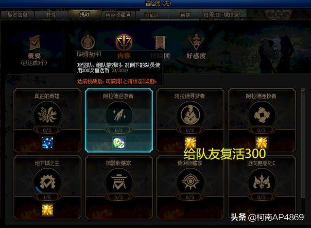 DNF成就“复活队友300次”,奖励“聚光灯”心情光环,玩家双开60分钟获取,如何评价？