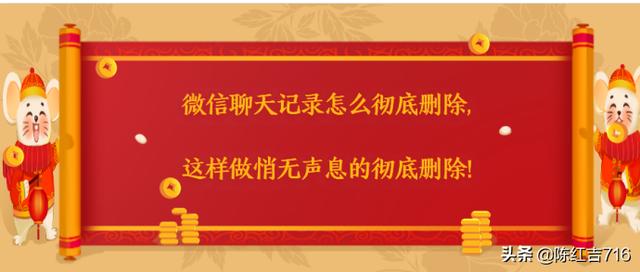 怎样把微信聊天记录彻底删除干净