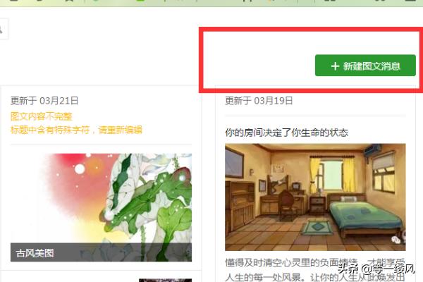 微信公众号图文排版:微信公众号如何编辑一手完整又好看的文章？(转发公众号文章怎么编辑)
