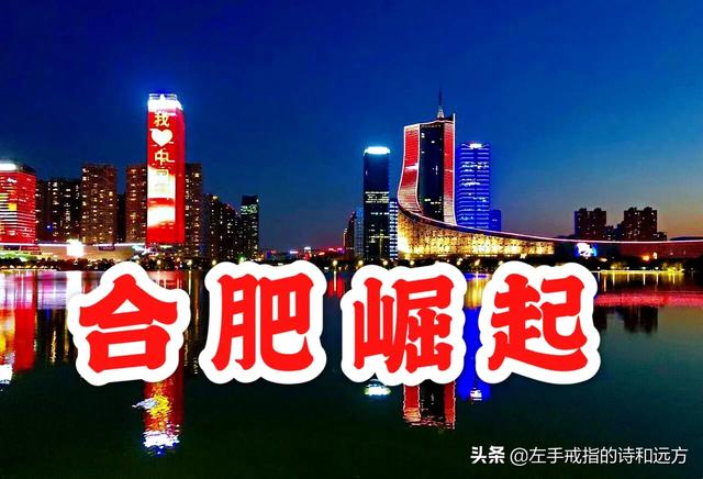 合肥未来发展潜力有多大？