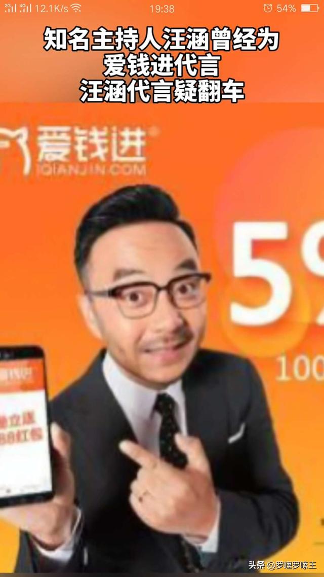 曝汪涵代言产品翻车:汪涵代言爱钱进涉嫌诈骗，十万人百亿血本无归，明星该不该负责