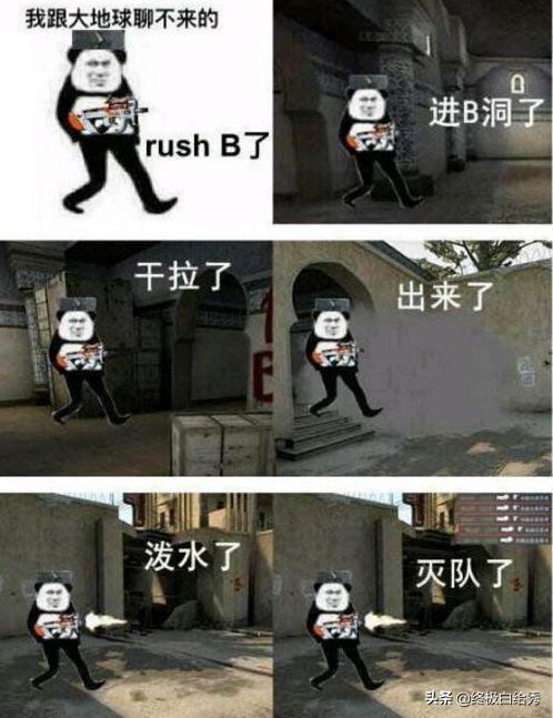 你知道csgo游戏中的那些梗吗？