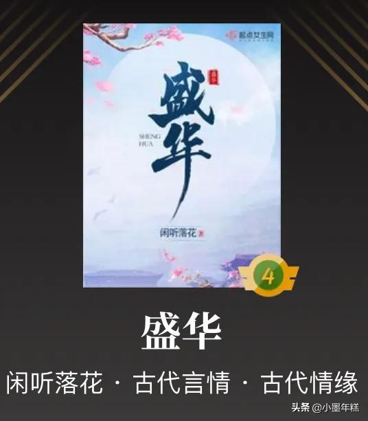古言小说推荐有没有什么好看的古言,不要太无脑,类似于《恰逢雨连天》,《有匪》,《首辅养成手册》,《春日宴》这些等等？