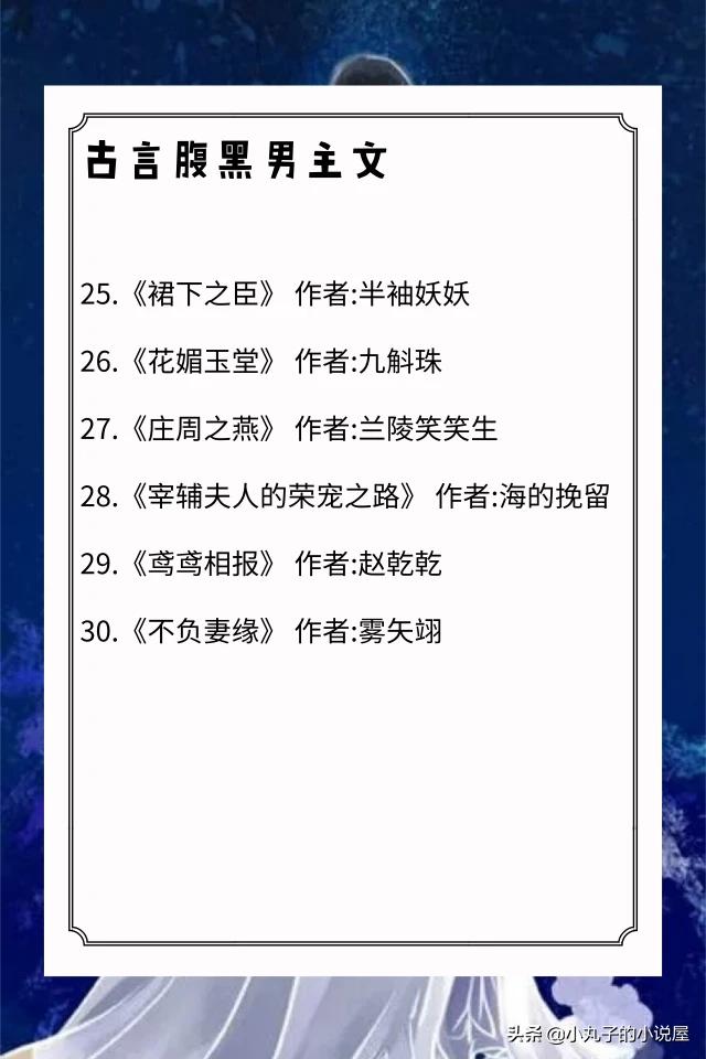 天生是优我耿清清:男主腹黑且深情的古言,最好是短篇小说